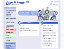 Tablet Screenshot of go-tomorrow.kirara.st